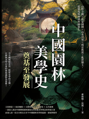 cover image of 中國園林美學史──奠基至發展